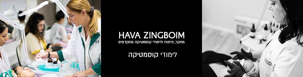 לימודי קוסמטיקה